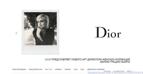 dior официальный сайт.